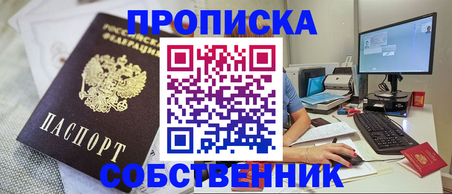 временная регистрация в квартире в Кимовске